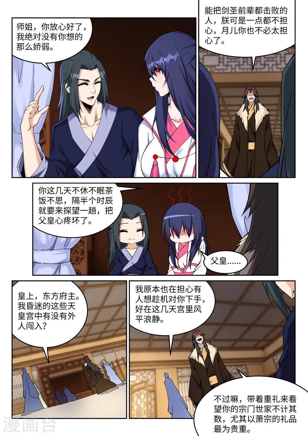 第204话 婚期 第2页