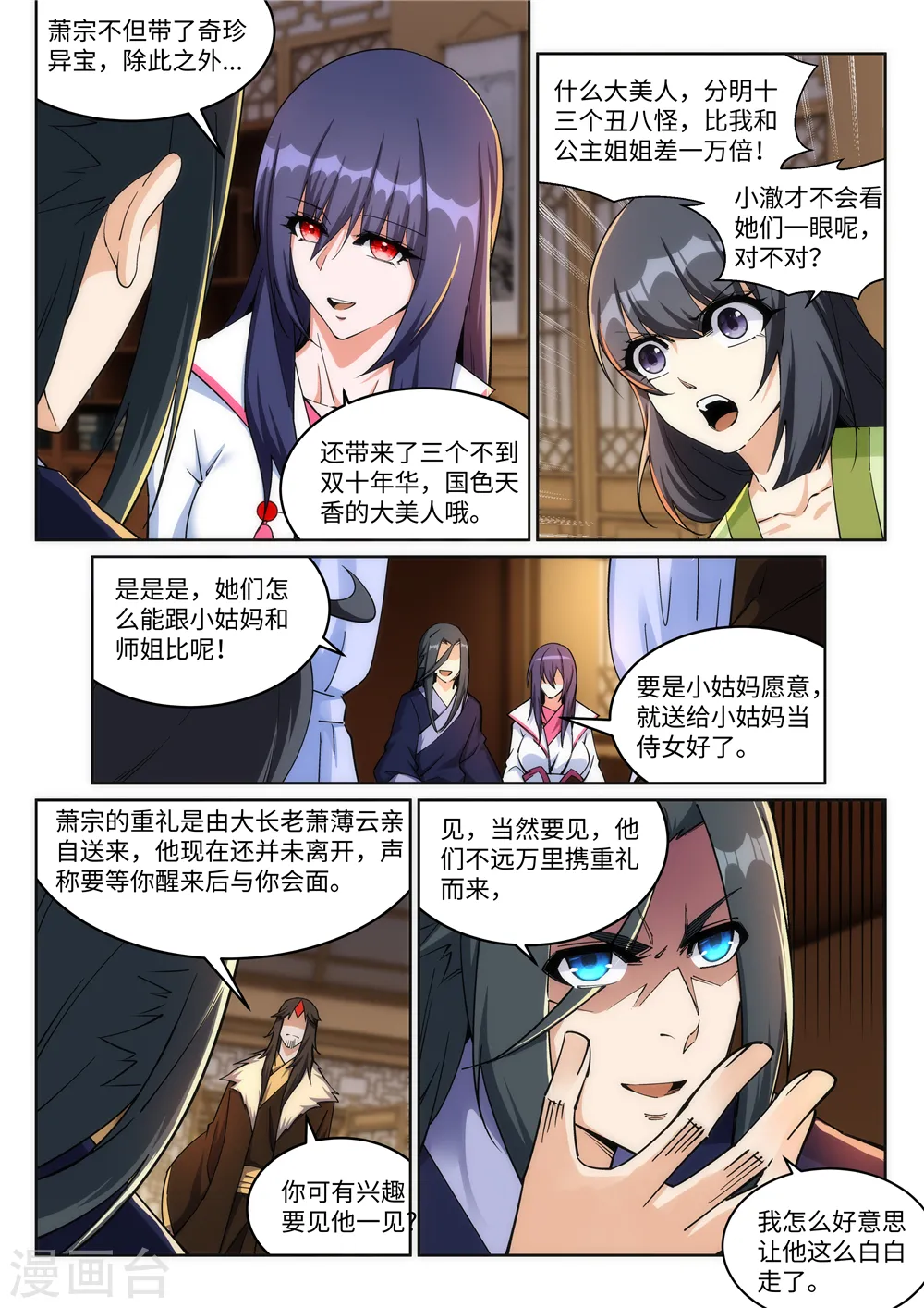 第204话 婚期 第3页