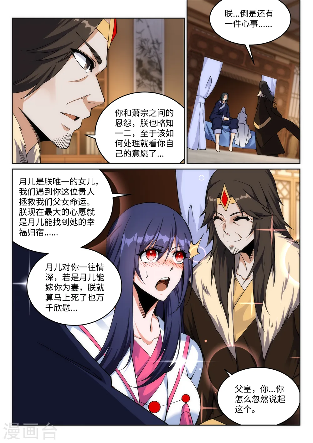 第204话 婚期 第4页