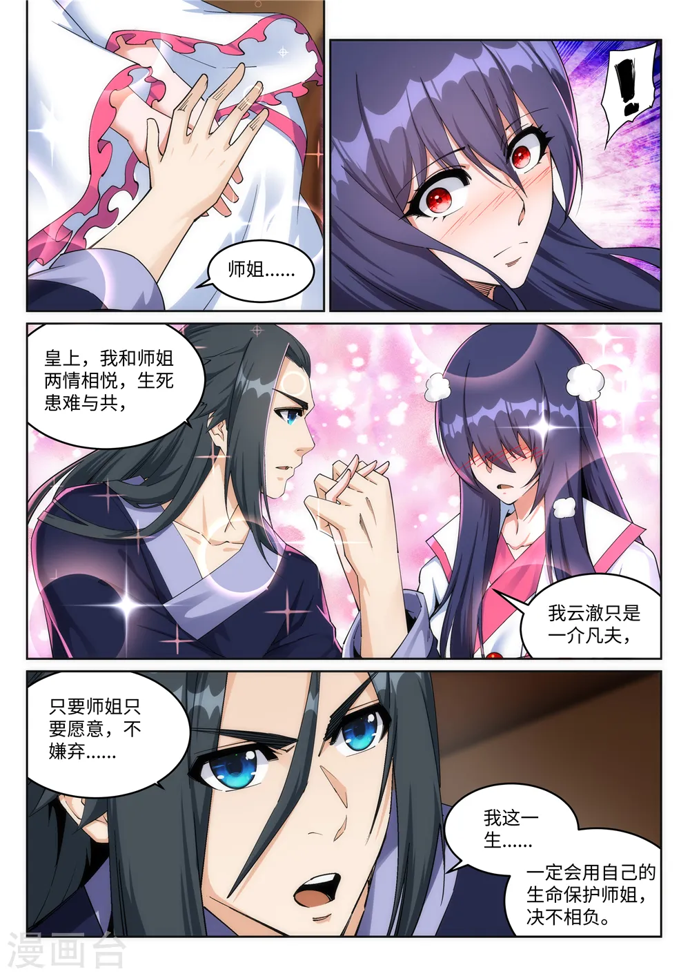 第204话 婚期 第5页