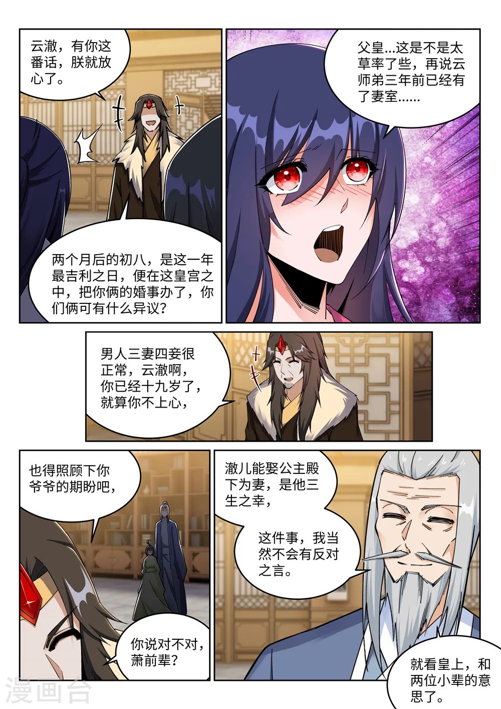 第204话 婚期 第6页