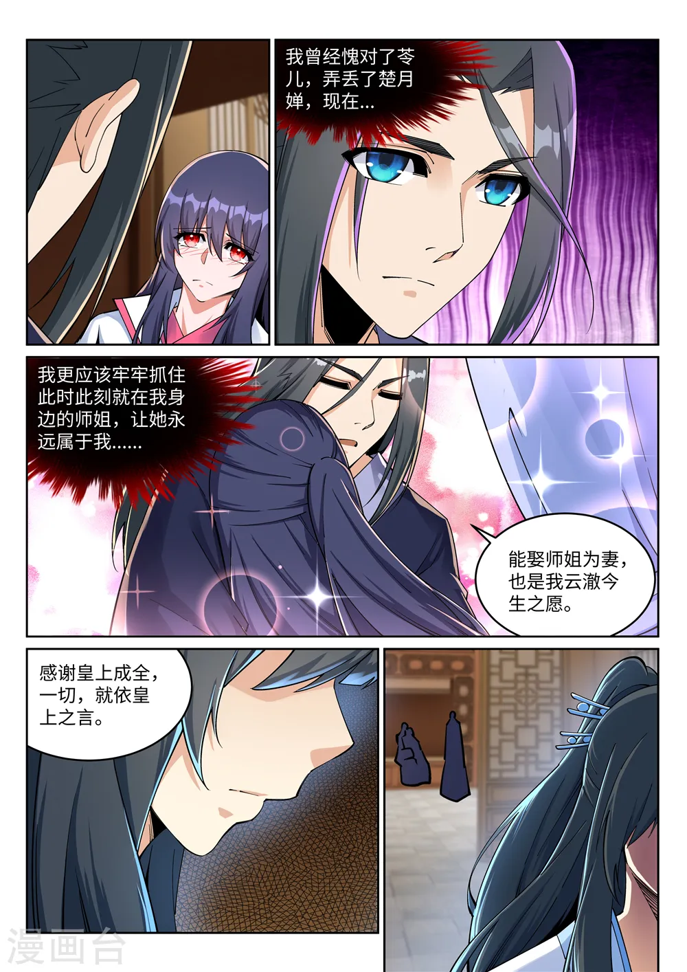 第204话 婚期 第7页