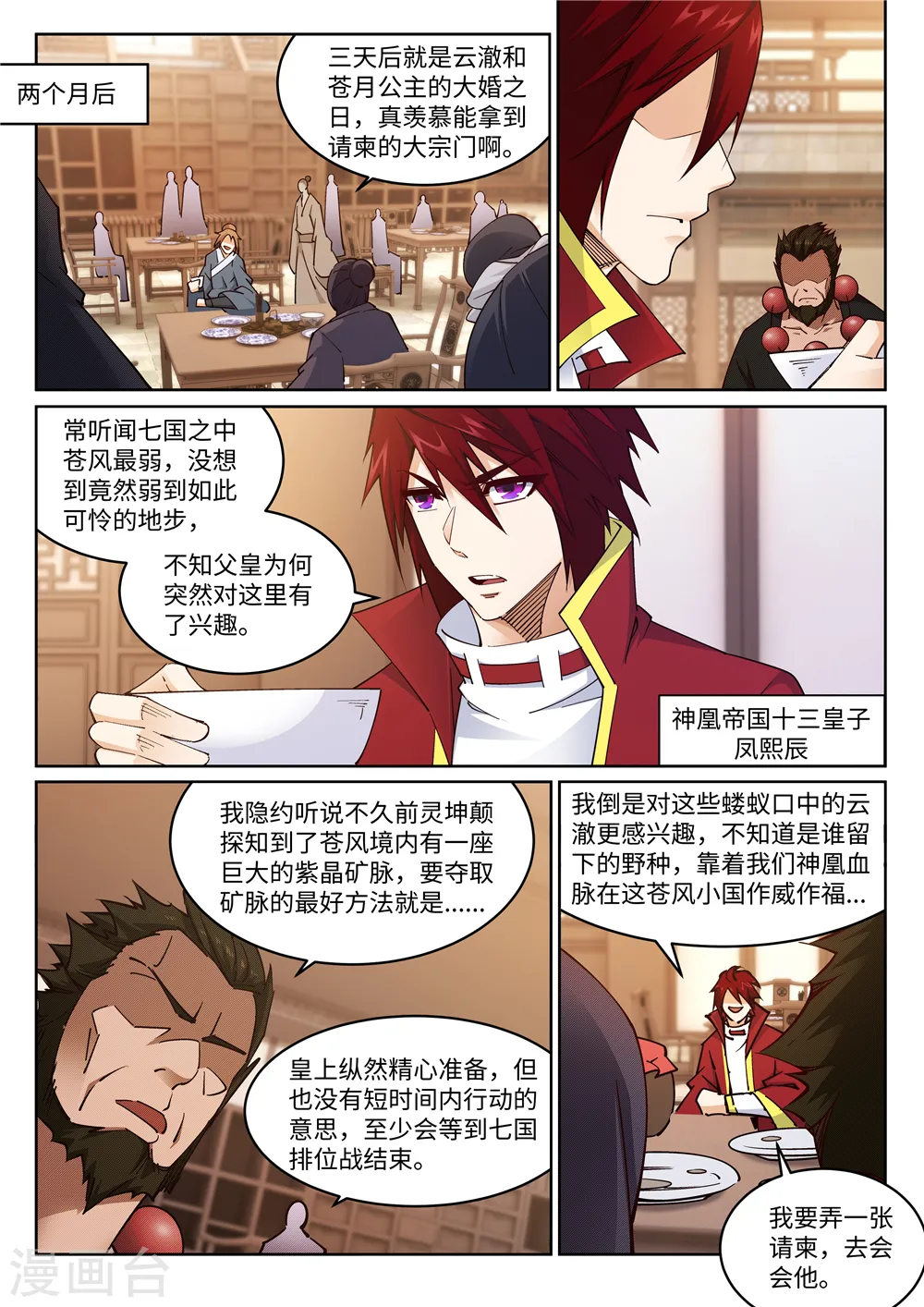 第204话 婚期 第8页