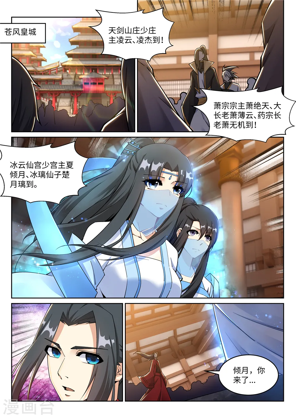 第204话 婚期 第9页