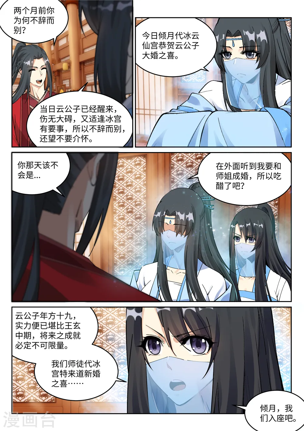 第204话 婚期 第10页