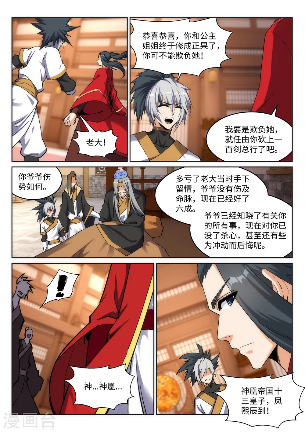 第204话 婚期 第11页
