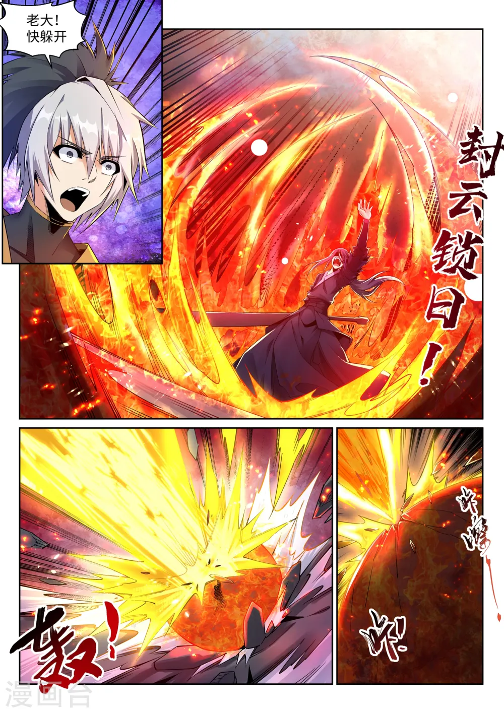 第201话 凤炎冰夷 第4页