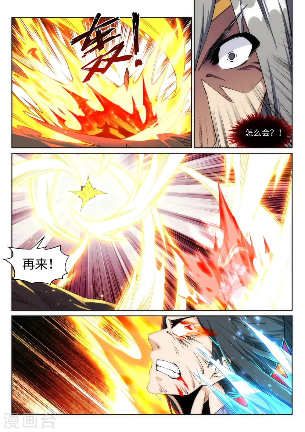 第201话 凤炎冰夷 第5页