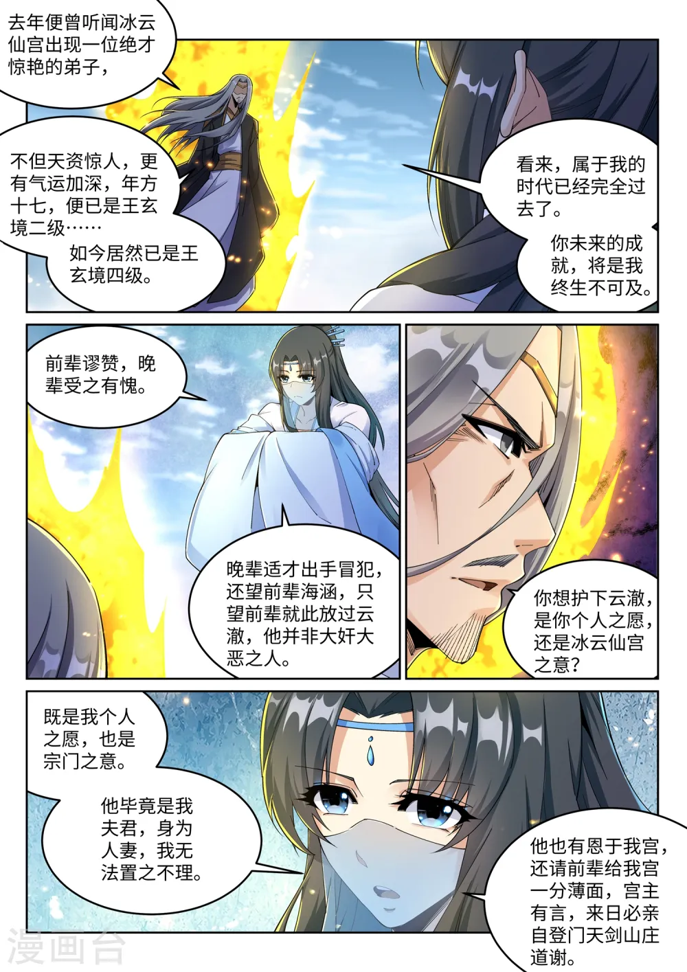 第201话 凤炎冰夷 第8页