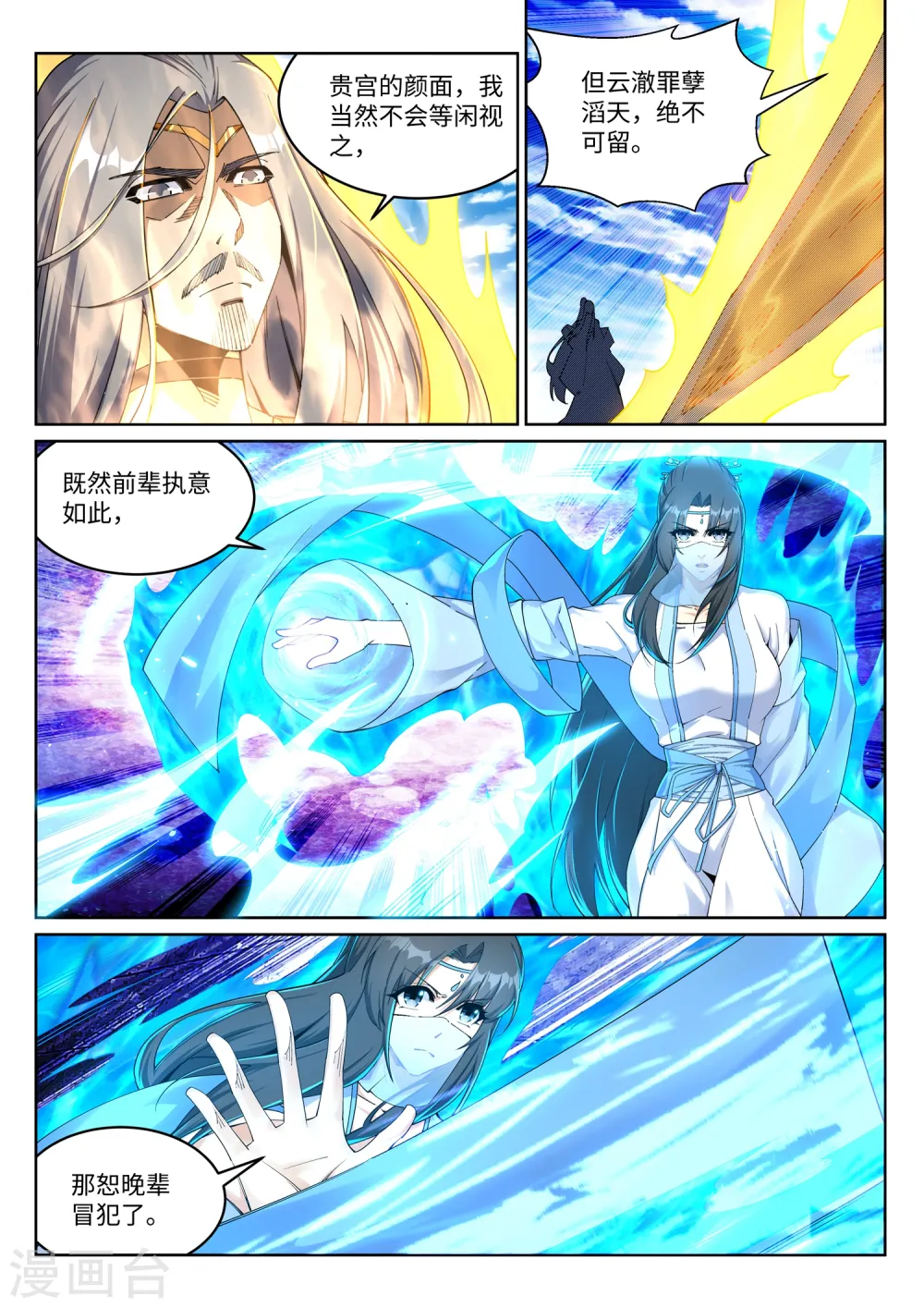 第201话 凤炎冰夷 第9页