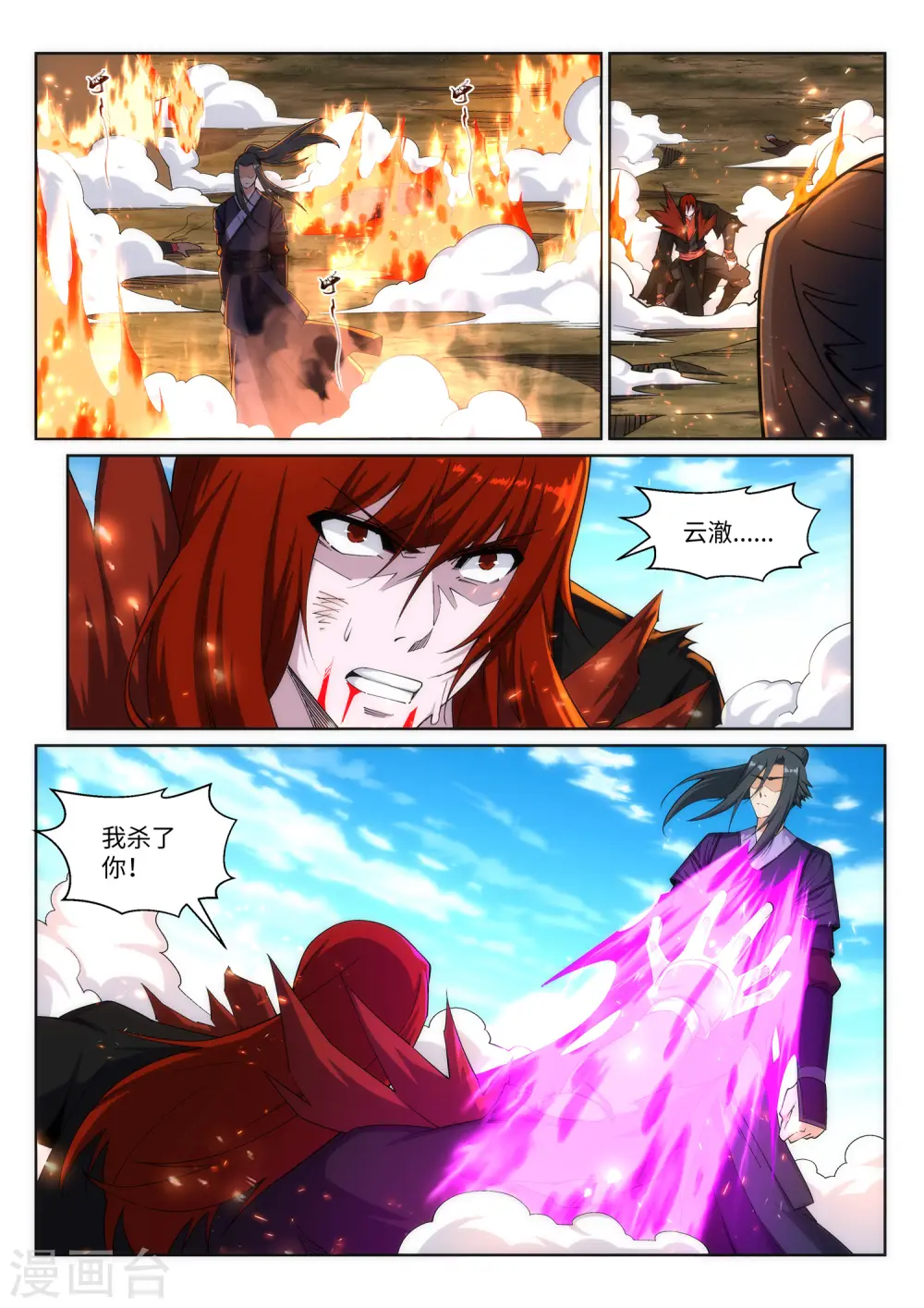 第199话 焚天门之灭 第2页