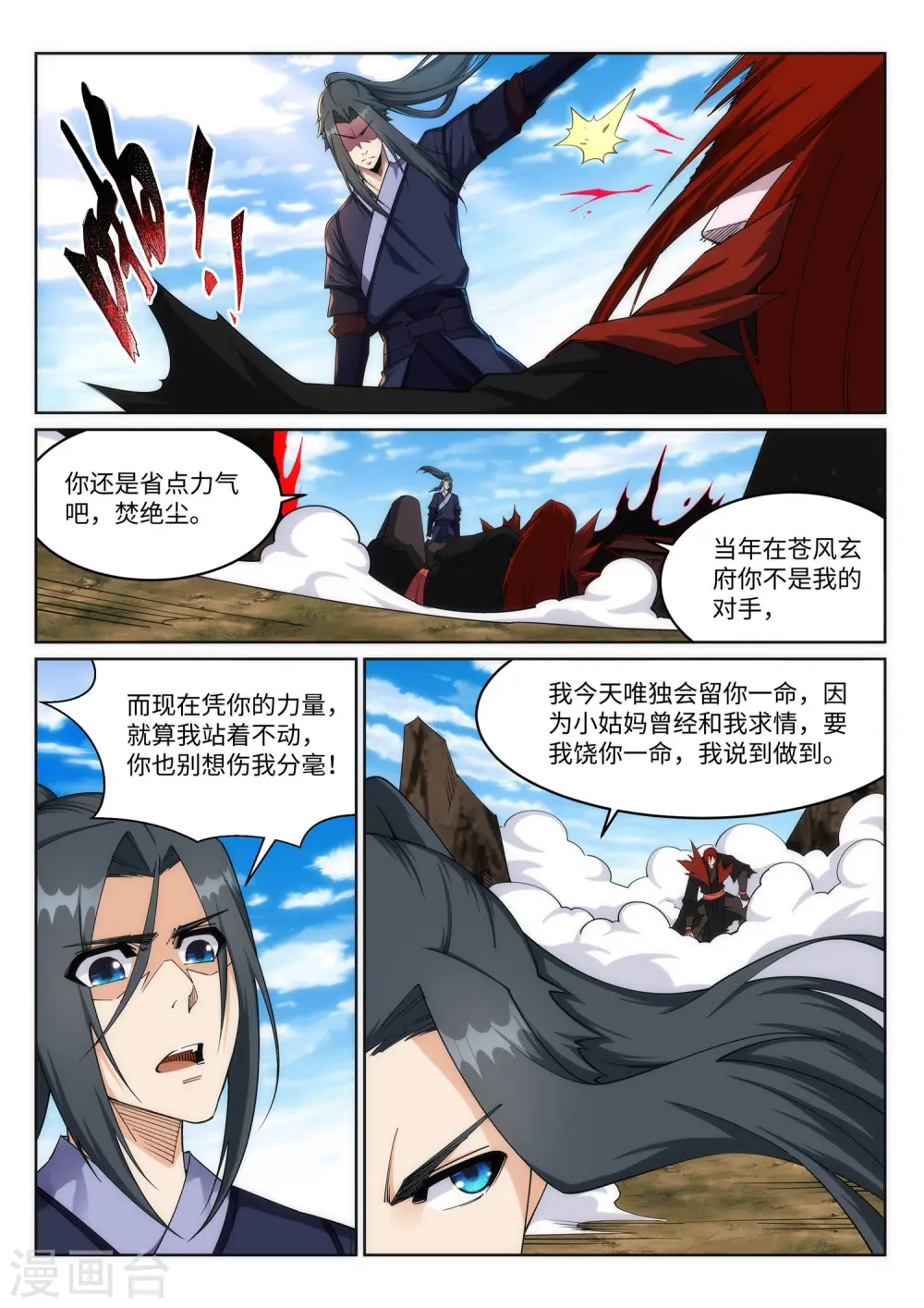 第199话 焚天门之灭 第3页