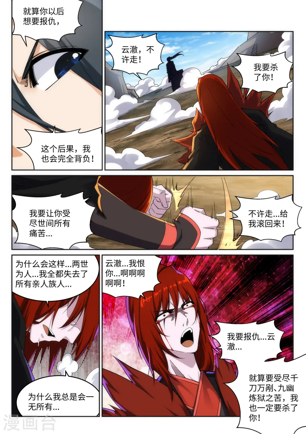 第199话 焚天门之灭 第4页