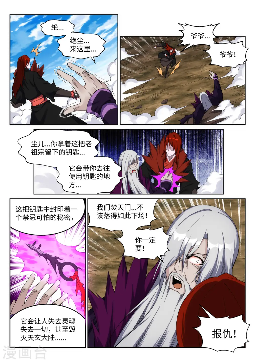 第199话 焚天门之灭 第5页