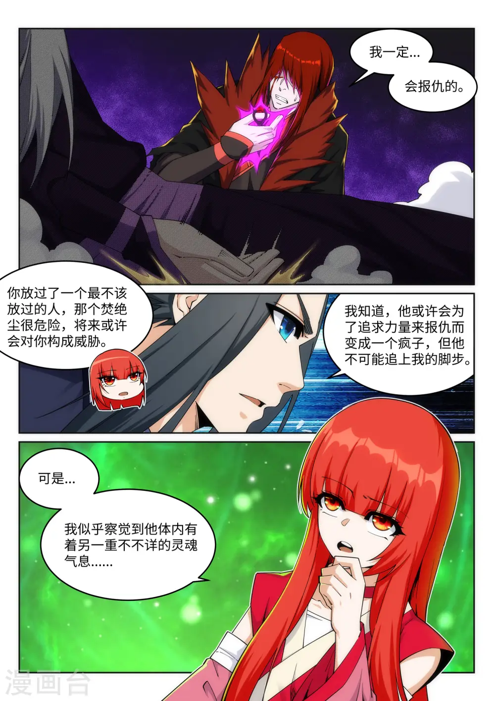 第199话 焚天门之灭 第6页