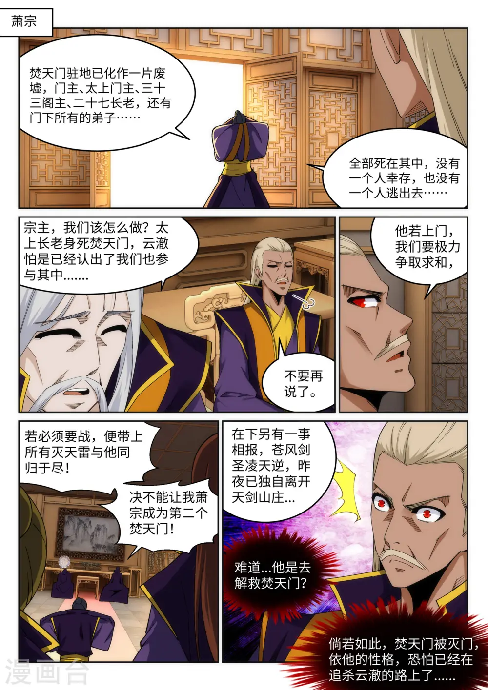 第199话 焚天门之灭 第7页