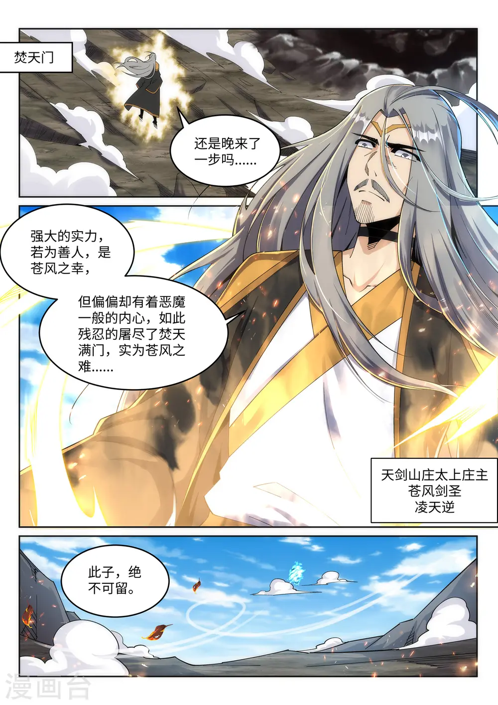 第199话 焚天门之灭 第8页