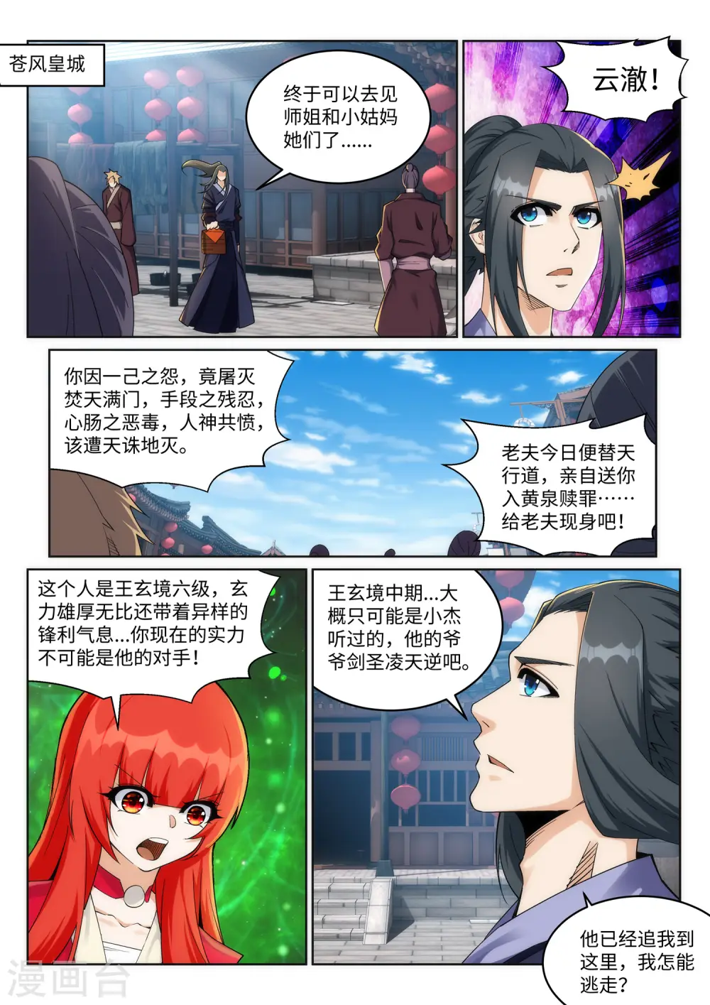 第199话 焚天门之灭 第9页