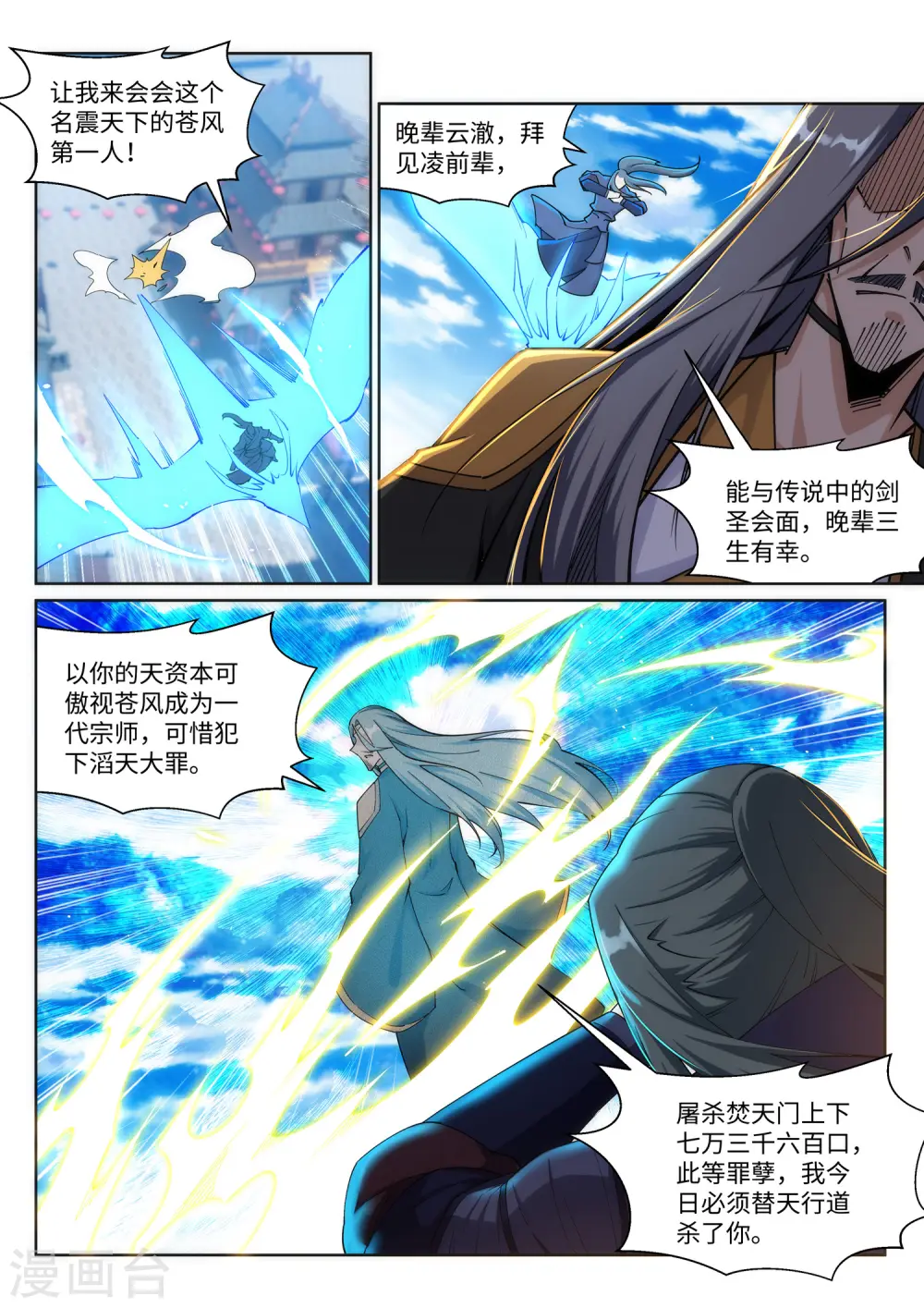 第199话 焚天门之灭 第10页