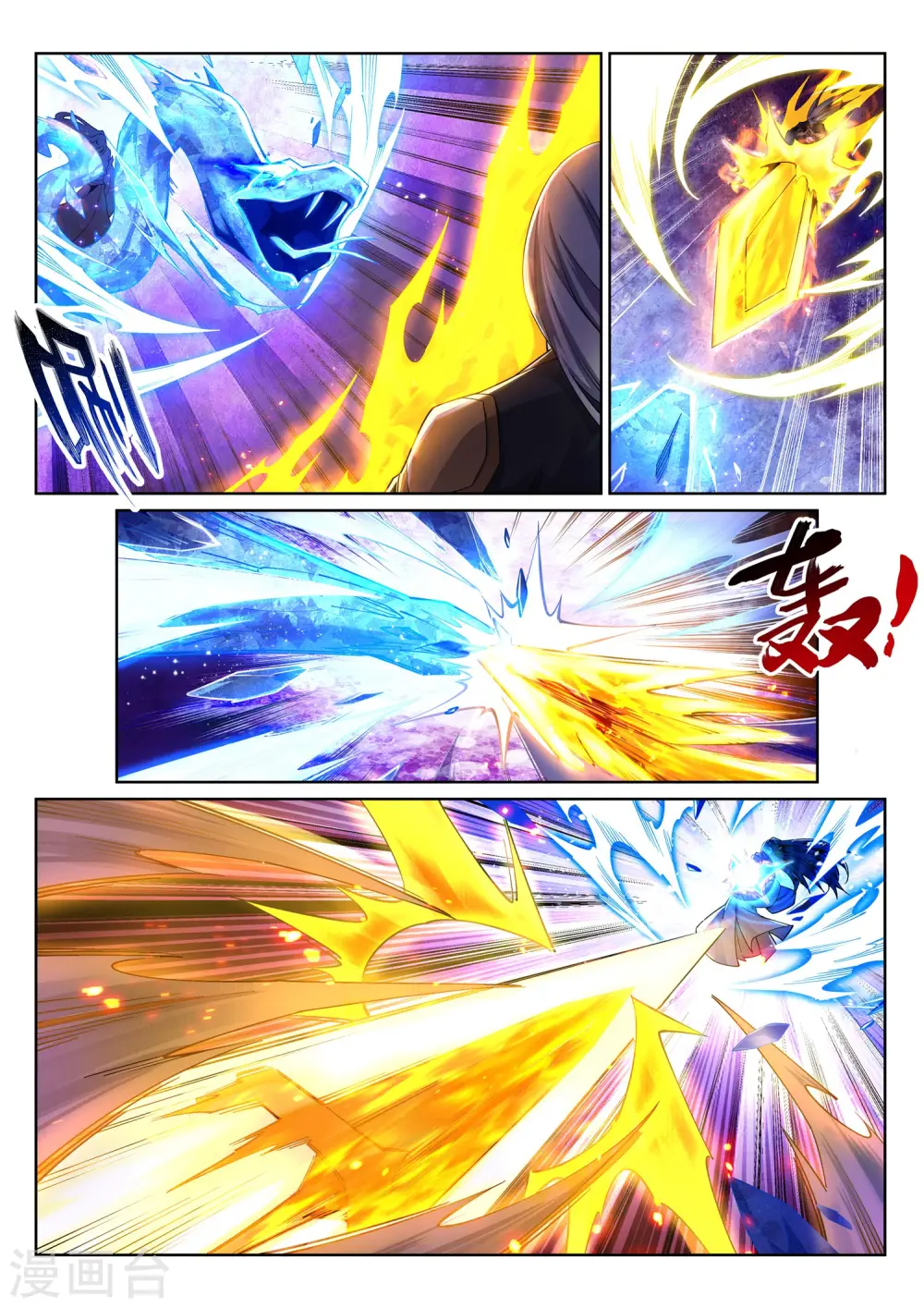 第202话 双重领域 第2页