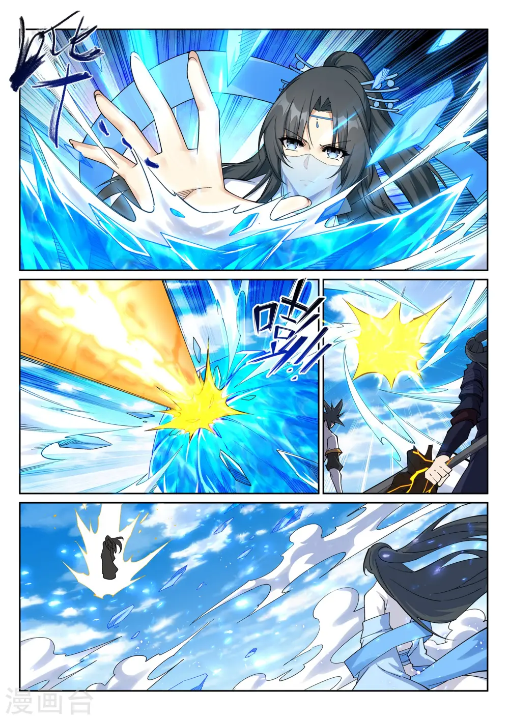 第202话 双重领域 第3页