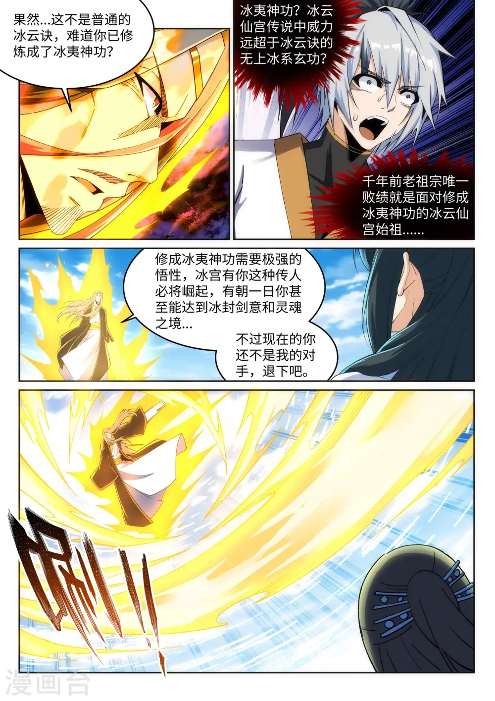 第202话 双重领域 第4页