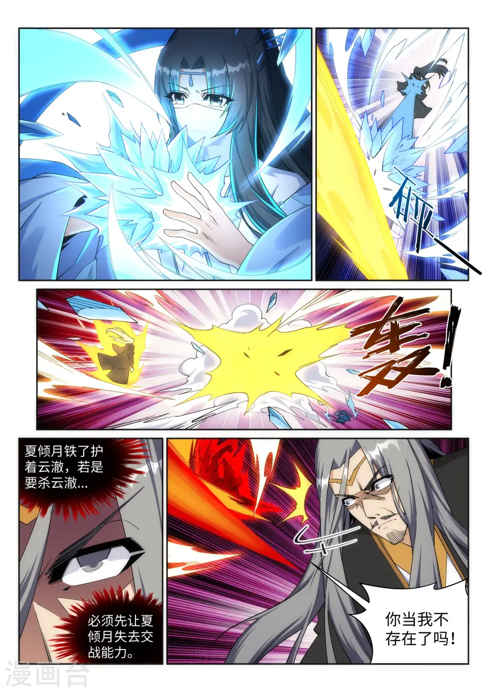 第202话 双重领域 第5页