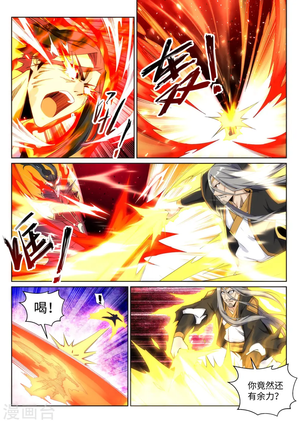 第202话 双重领域 第6页
