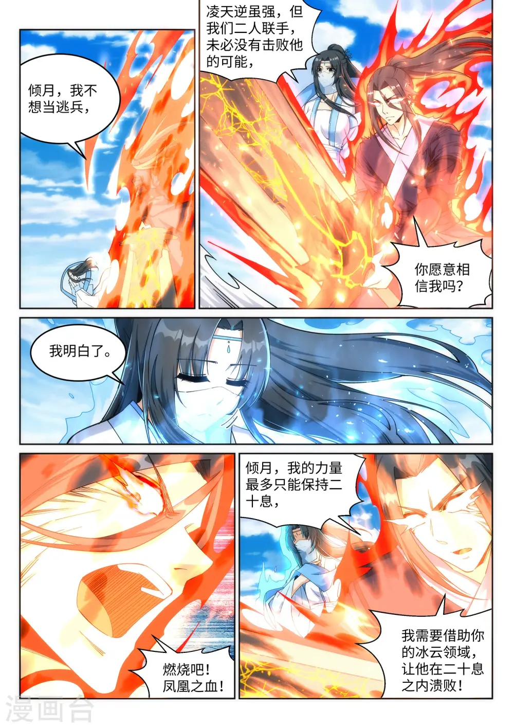 第202话 双重领域 第7页