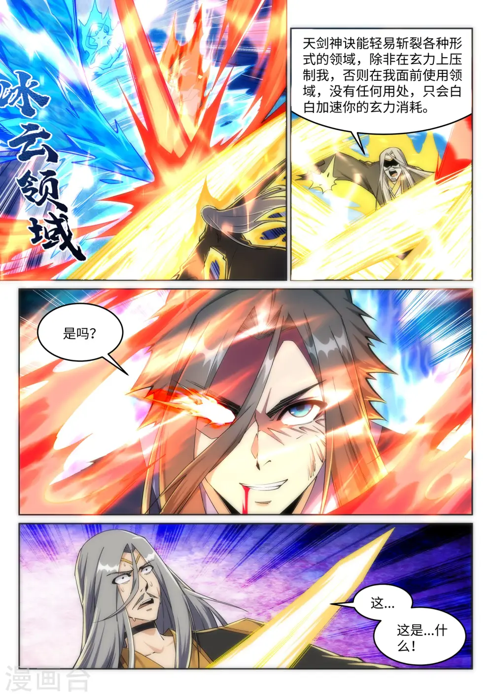 第202话 双重领域 第9页