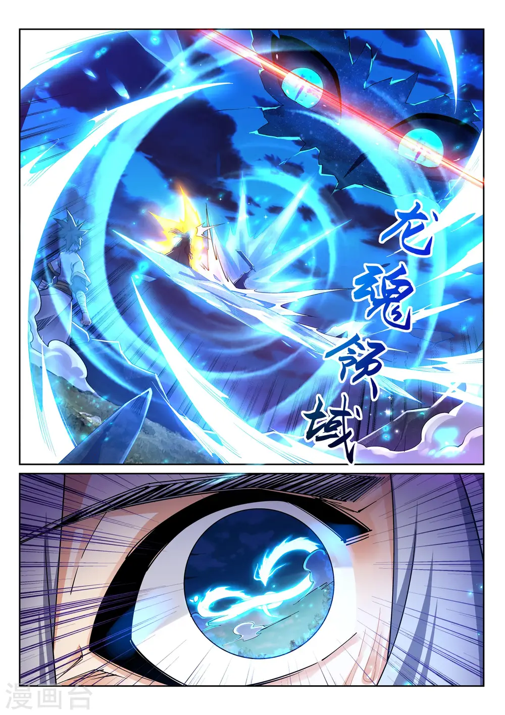 第202话 双重领域 第10页