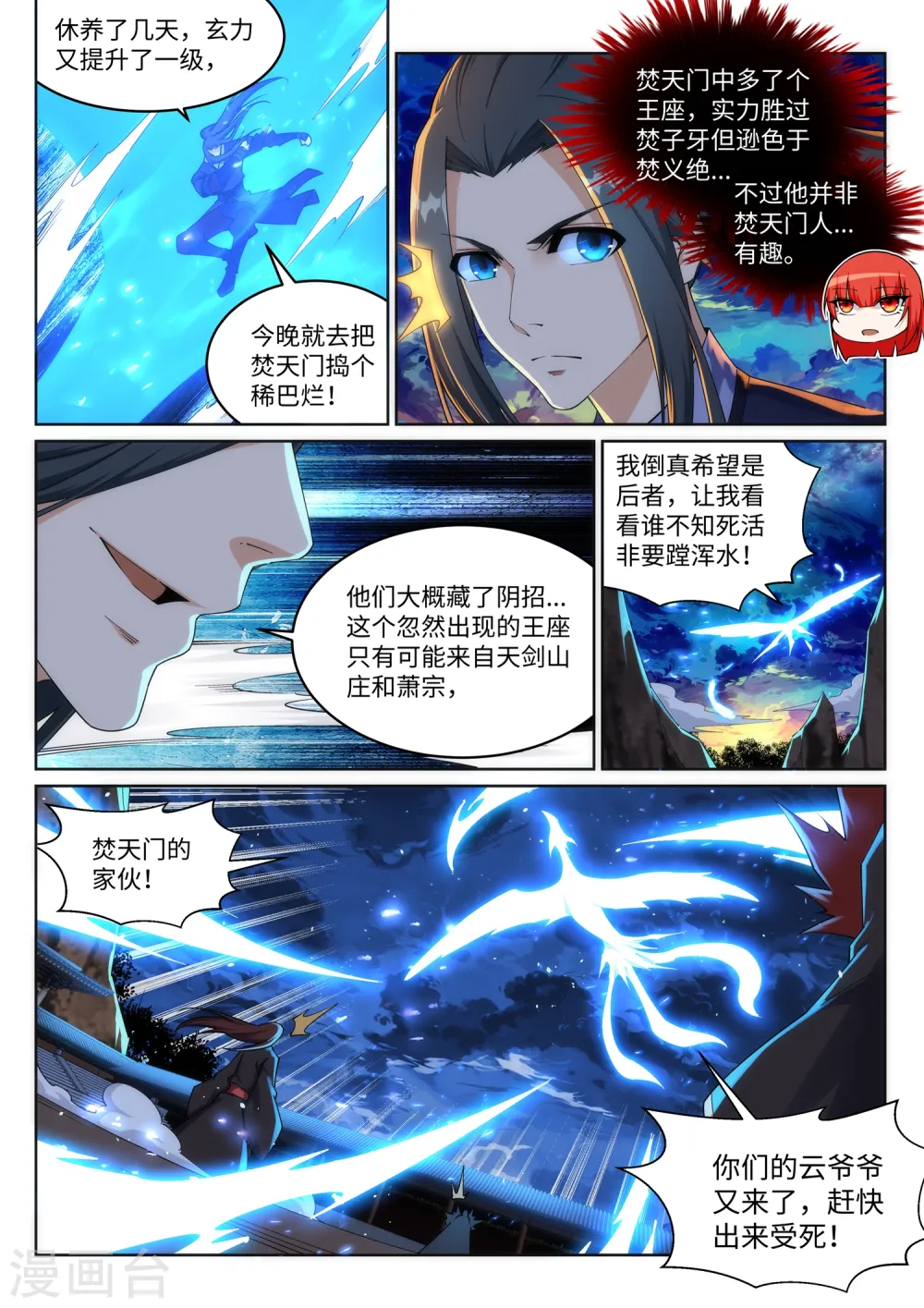 第198话 灭门 第2页