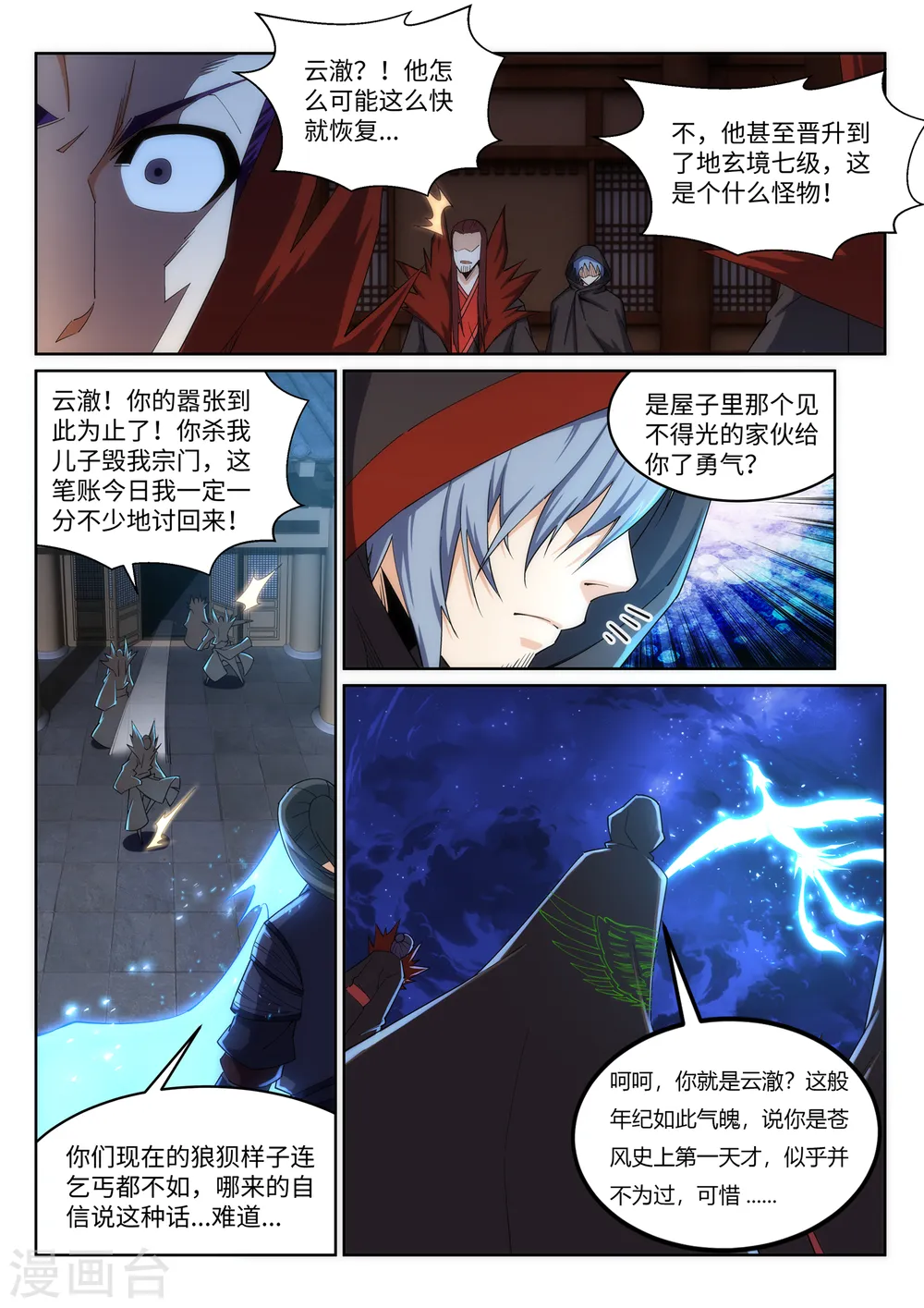第198话 灭门 第3页