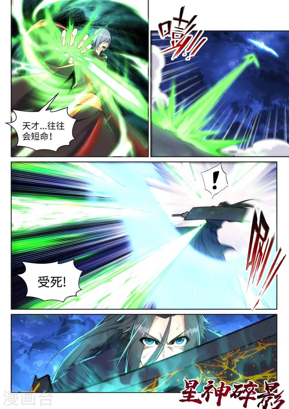 第198话 灭门 第4页