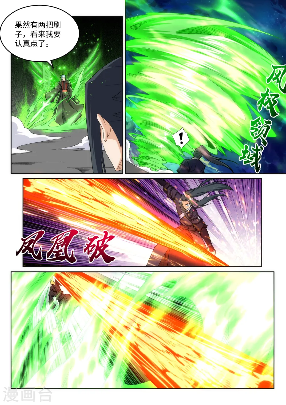 第198话 灭门 第6页
