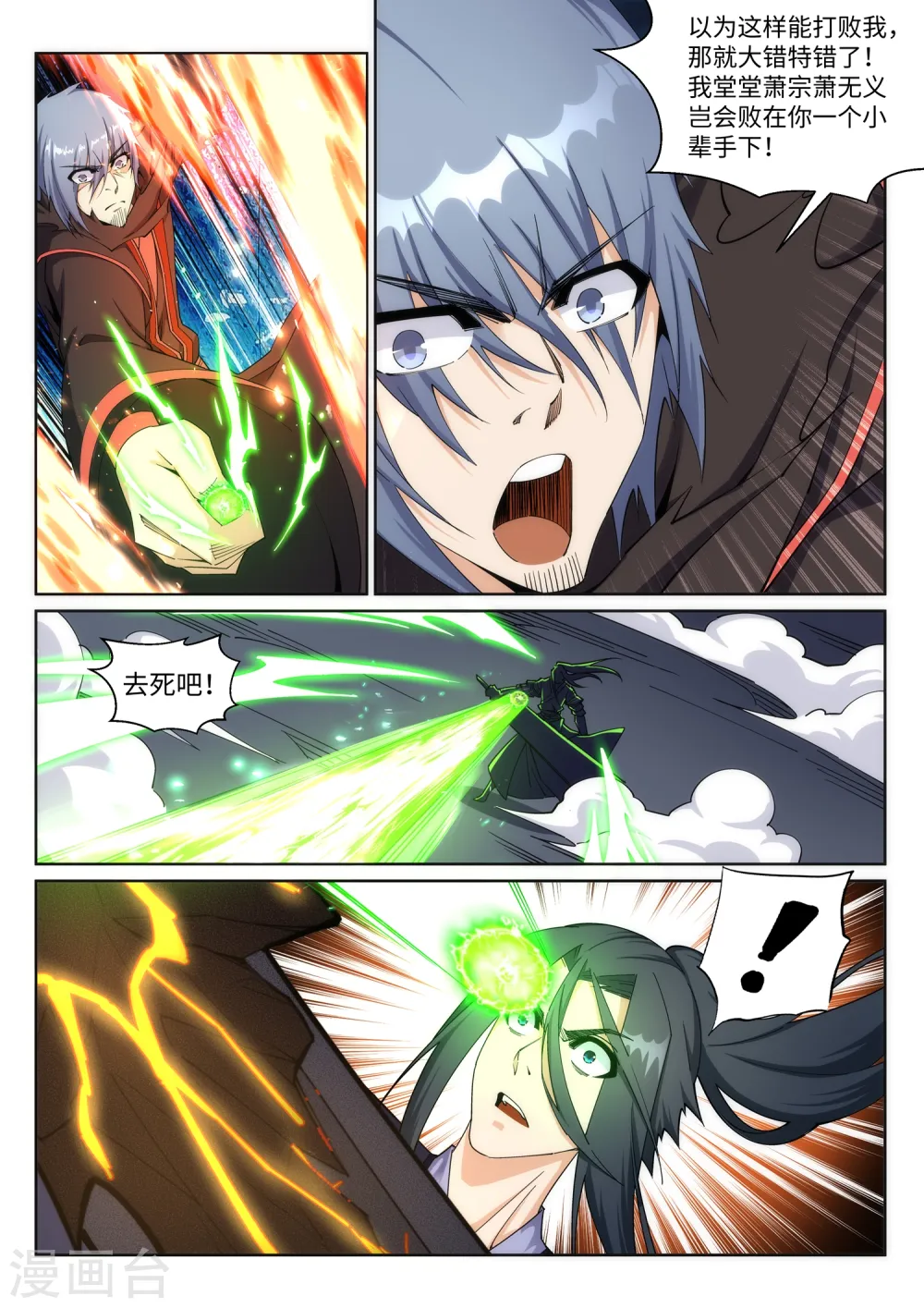 第198话 灭门 第7页