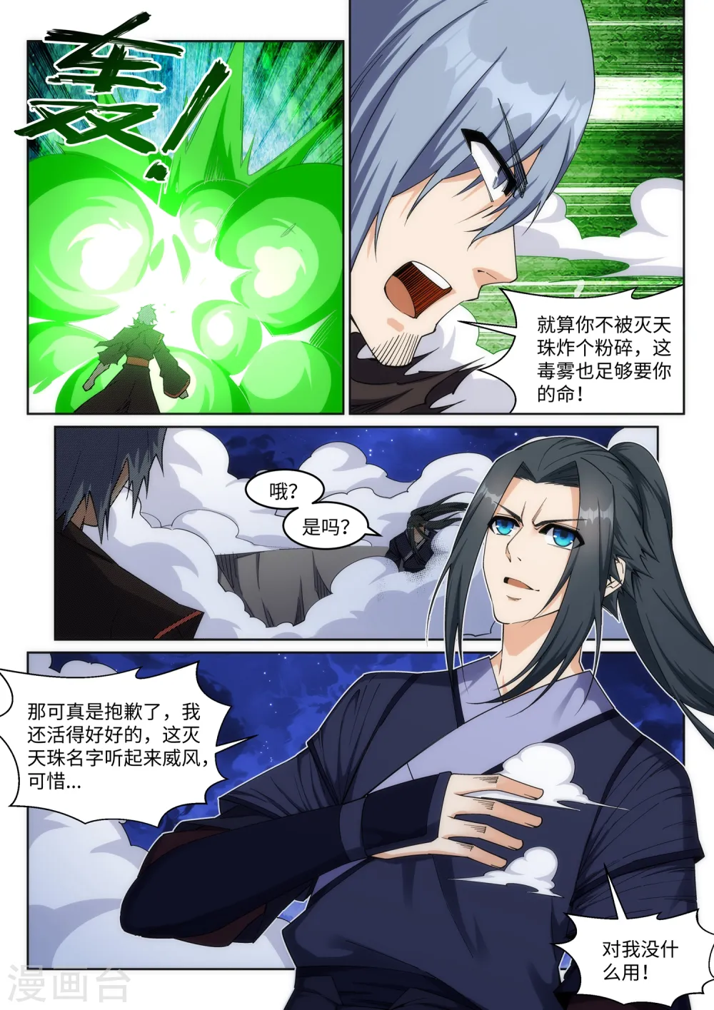 第198话 灭门 第8页