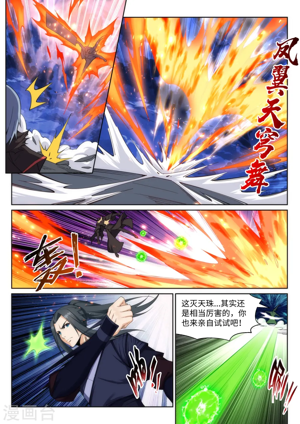 第198话 灭门 第9页