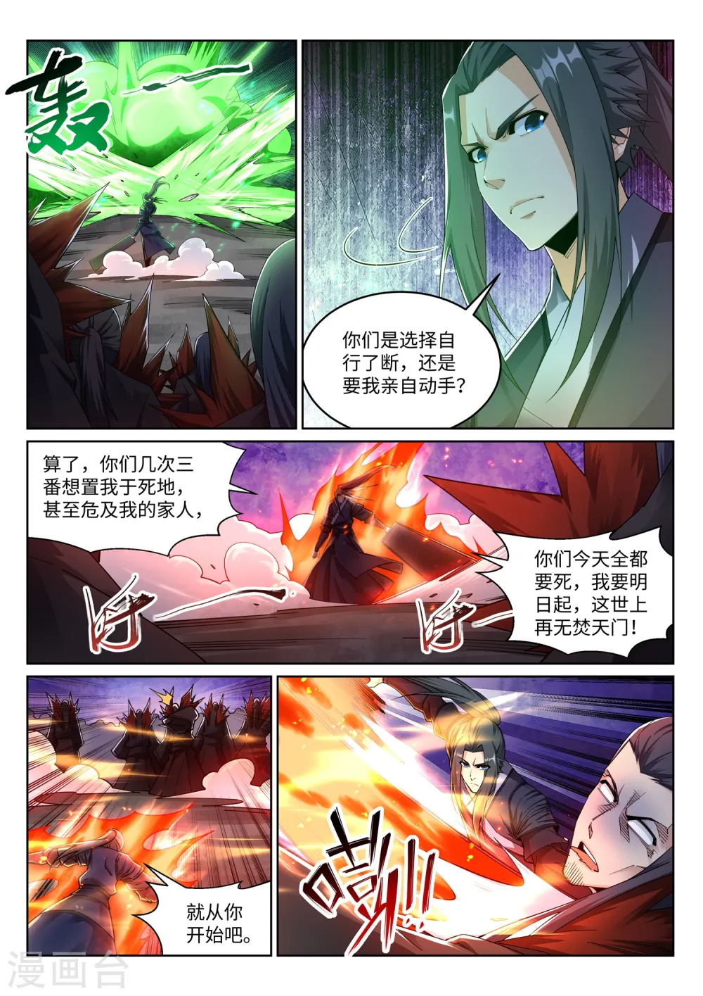 第198话 灭门 第10页