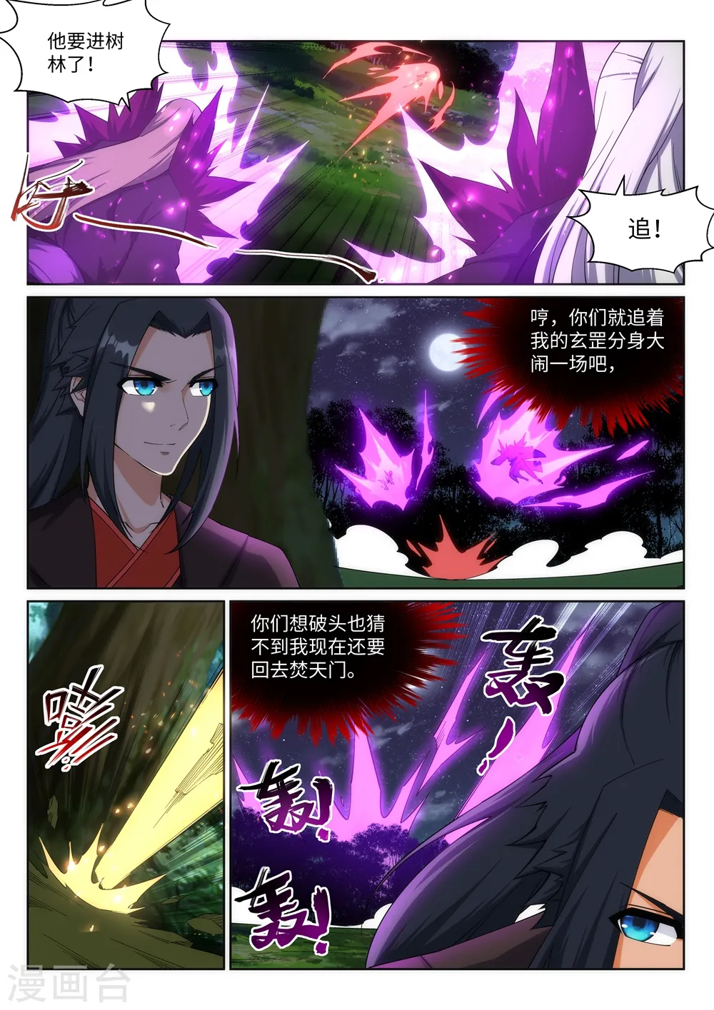 第193话 凤火燎天 第2页