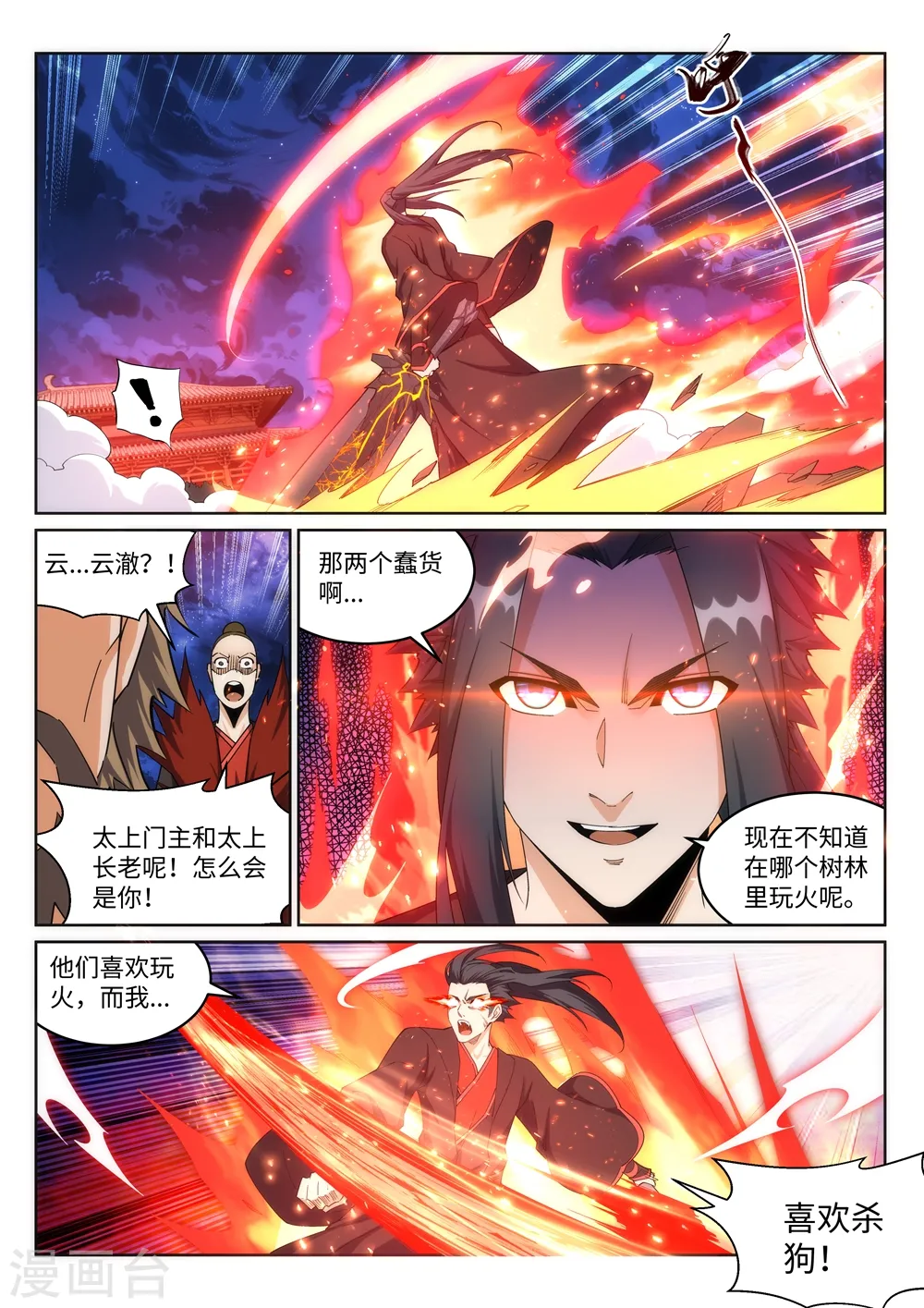 第193话 凤火燎天 第3页