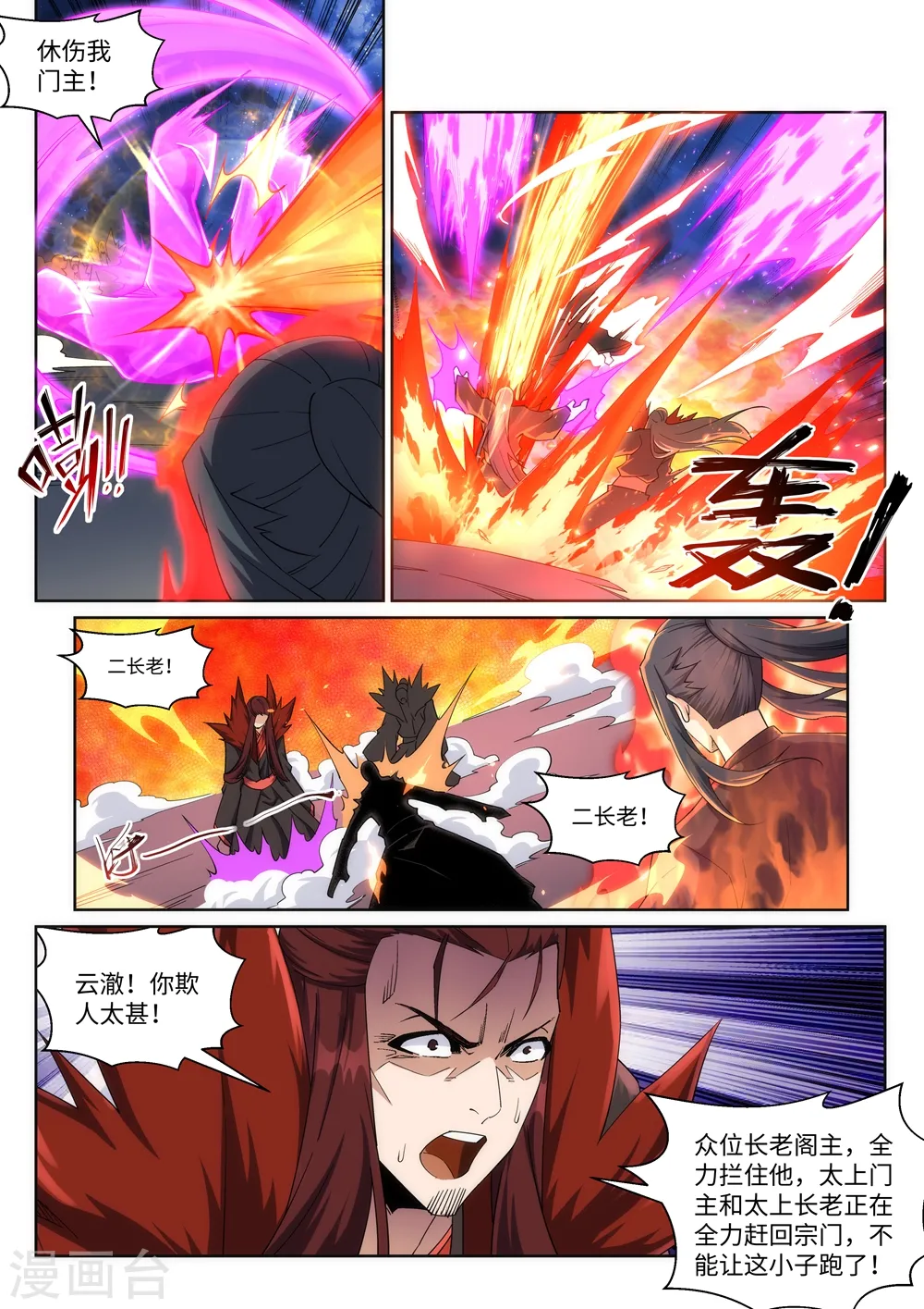 第193话 凤火燎天 第5页