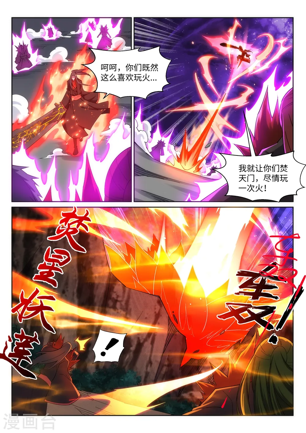 第193话 凤火燎天 第6页