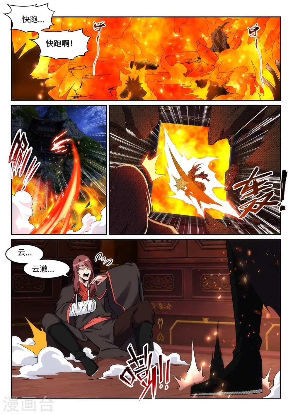 第193话 凤火燎天 第7页