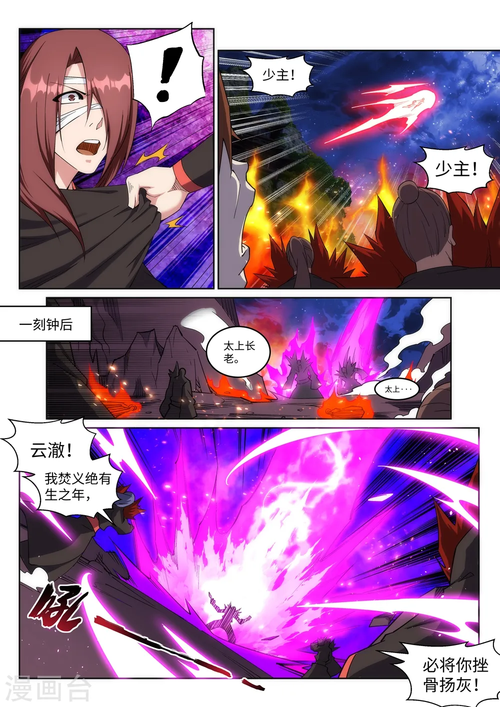 第193话 凤火燎天 第8页