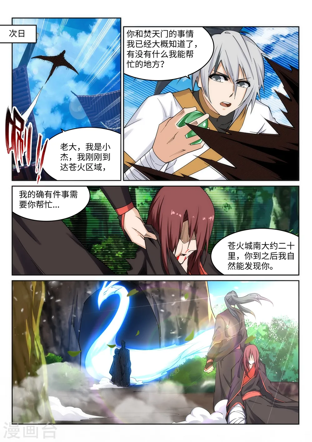 第193话 凤火燎天 第9页