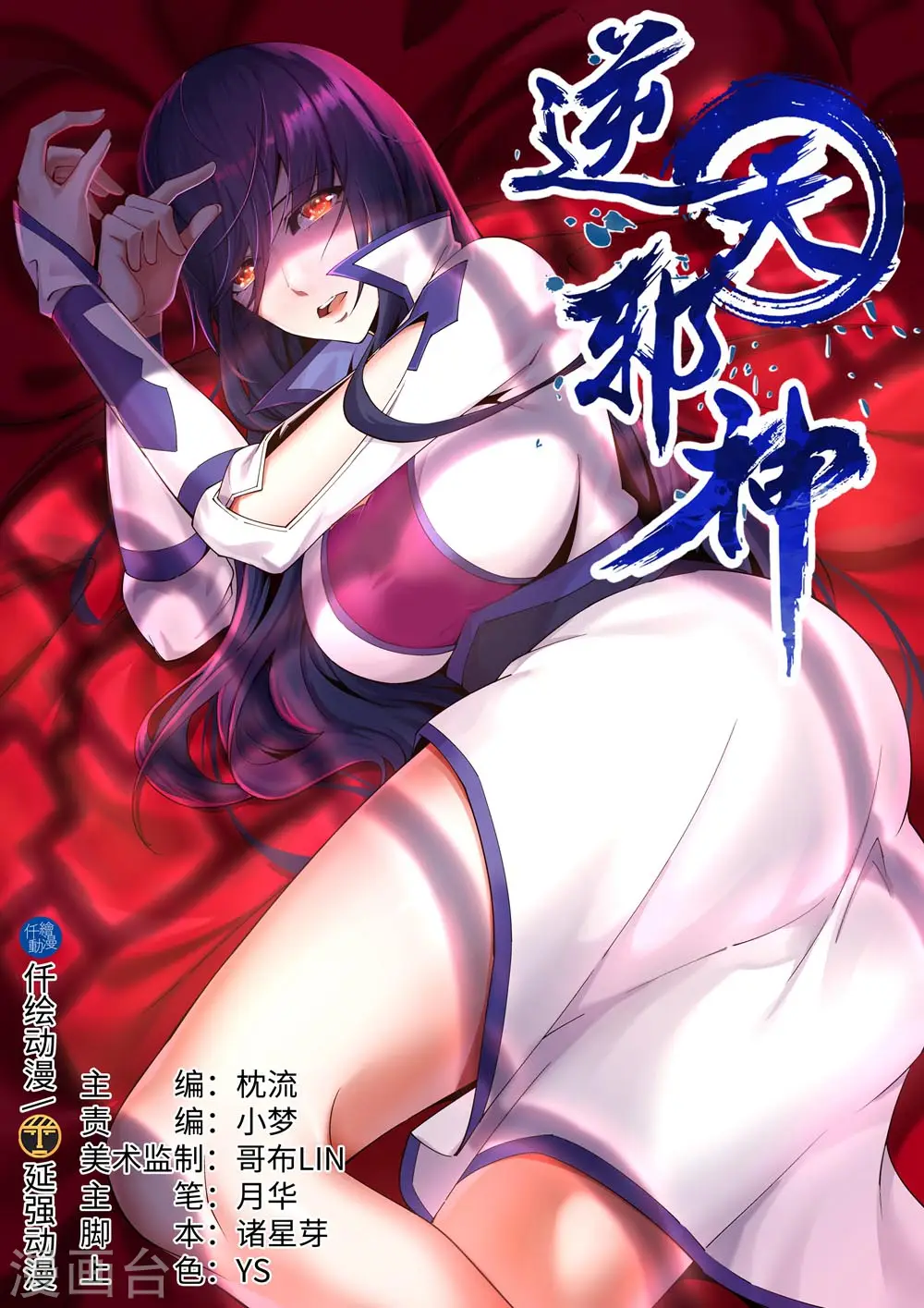 第197话 焚天门的求助 第1页