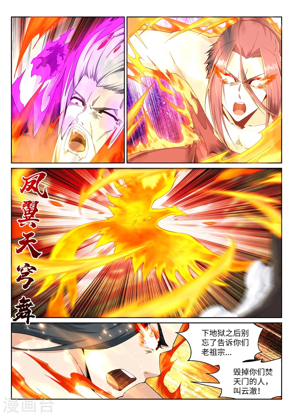 第197话 焚天门的求助 第3页