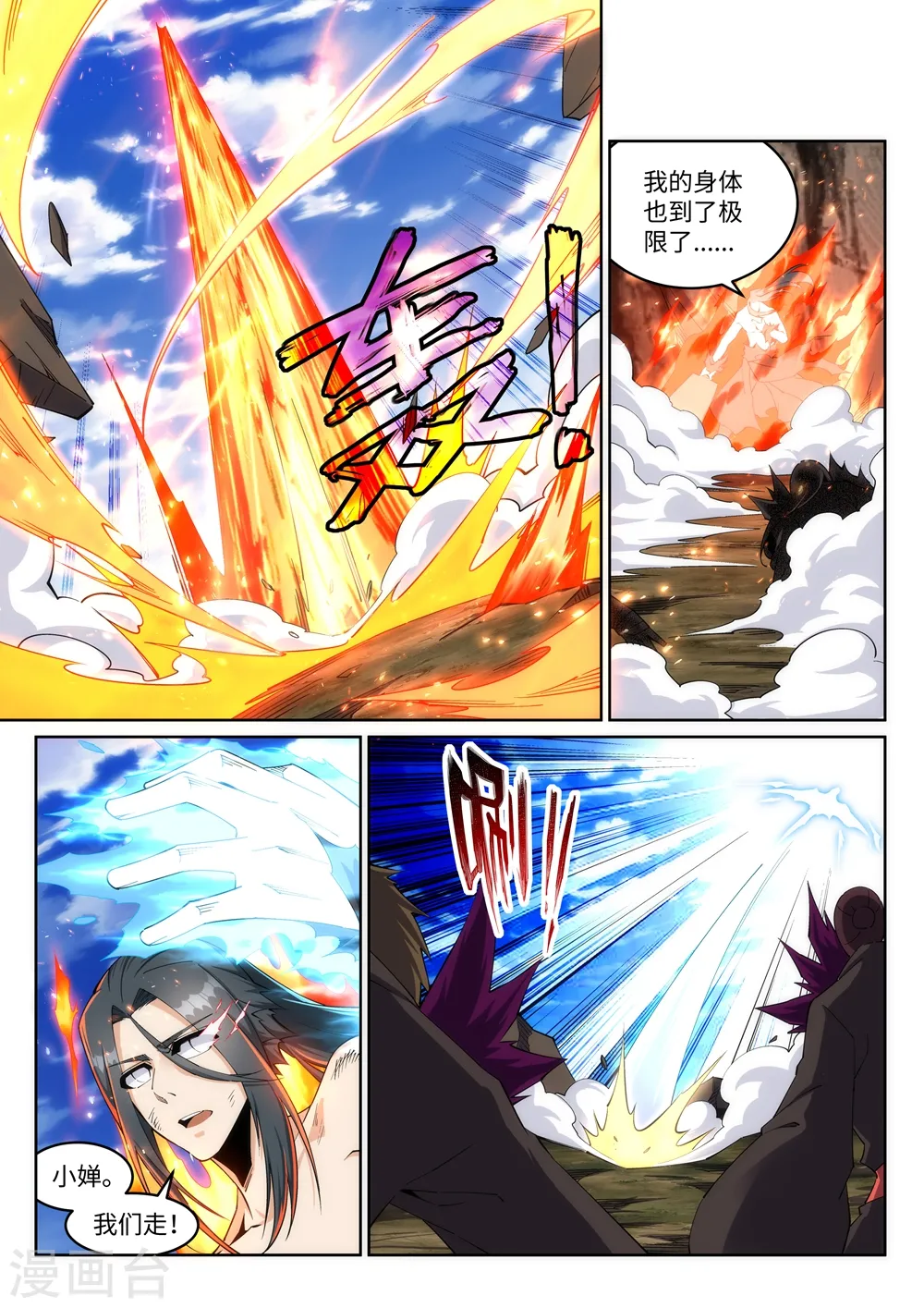 第197话 焚天门的求助 第4页