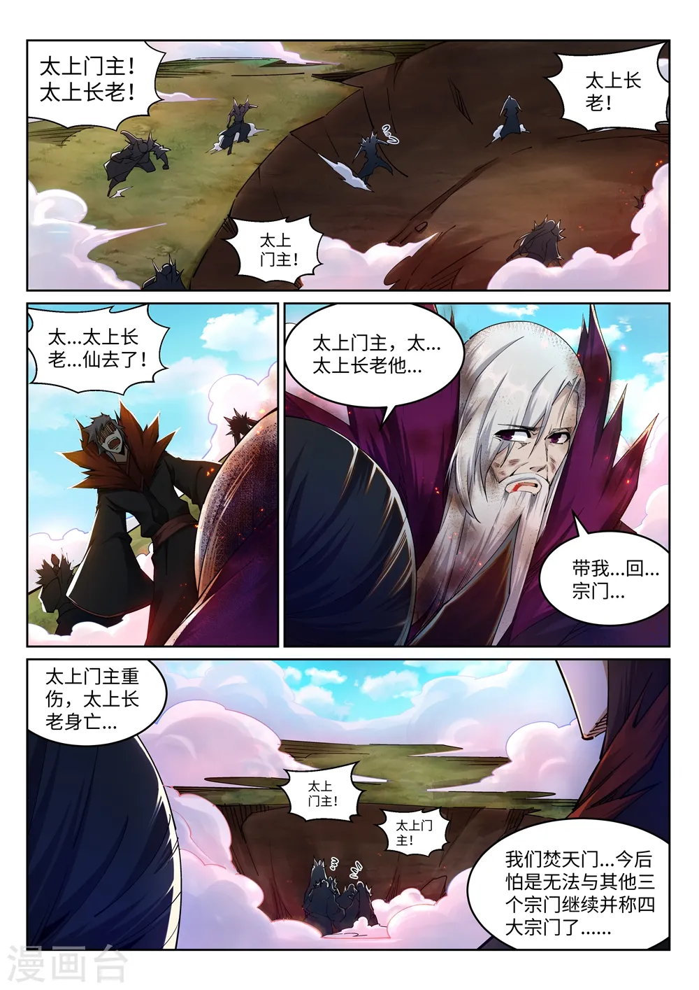第197话 焚天门的求助 第5页